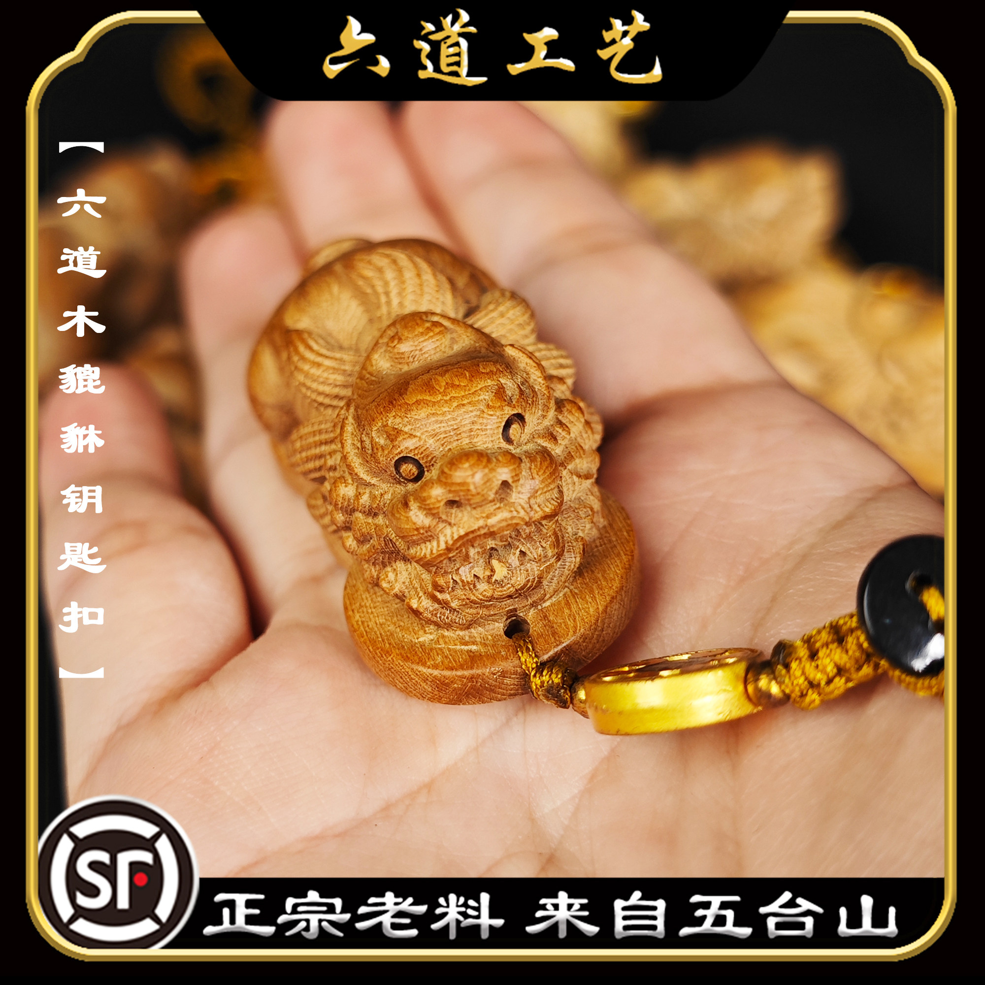 天然五台山老料木九道木降龙木貔貅钥匙扣手把件六道工艺