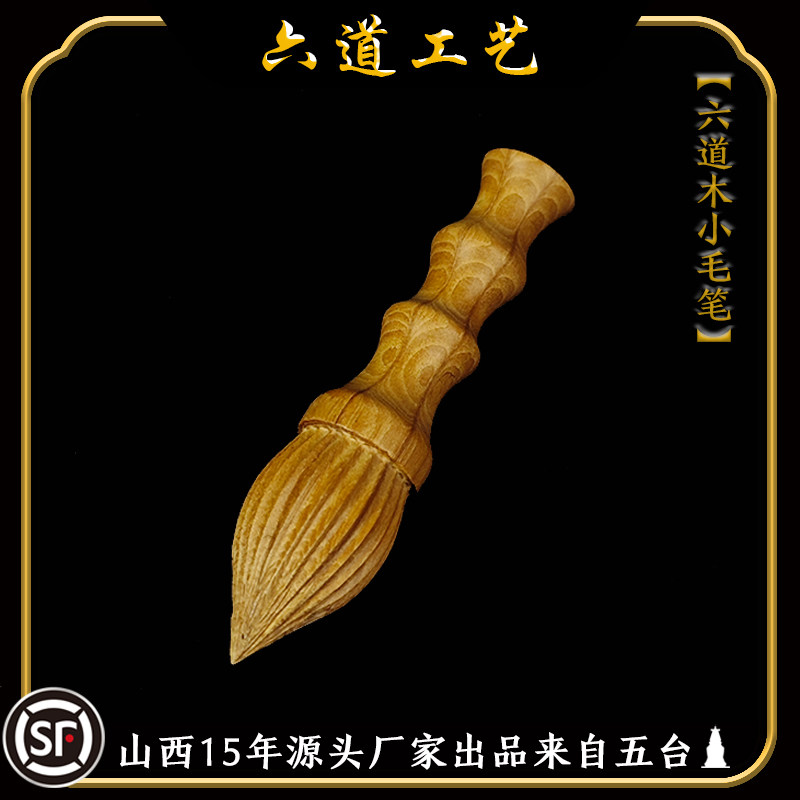 精雕学生礼品DIY六道木编织毛笔