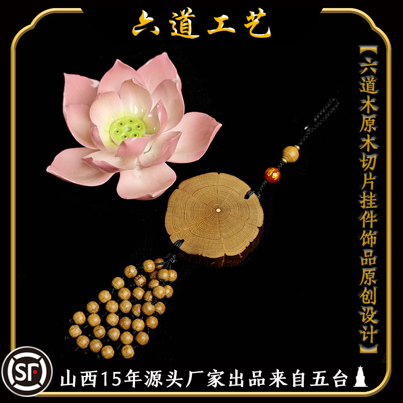 天然金男女五台原木礼物装饰品