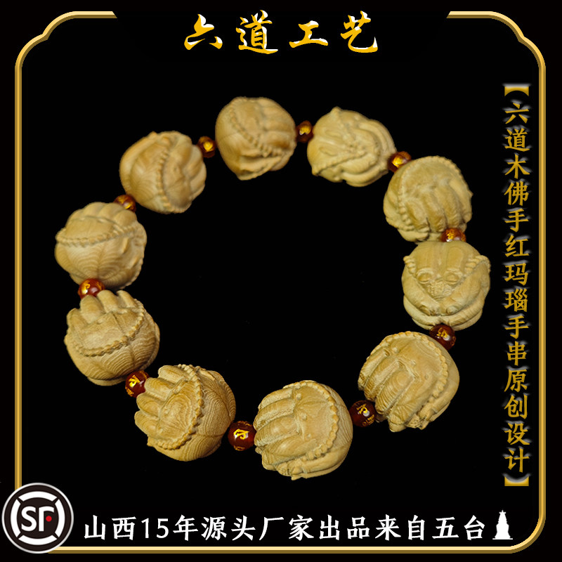 天然金五台老料六道木佛手手串雕刻原木精品男念珠手持手链红玛瑙