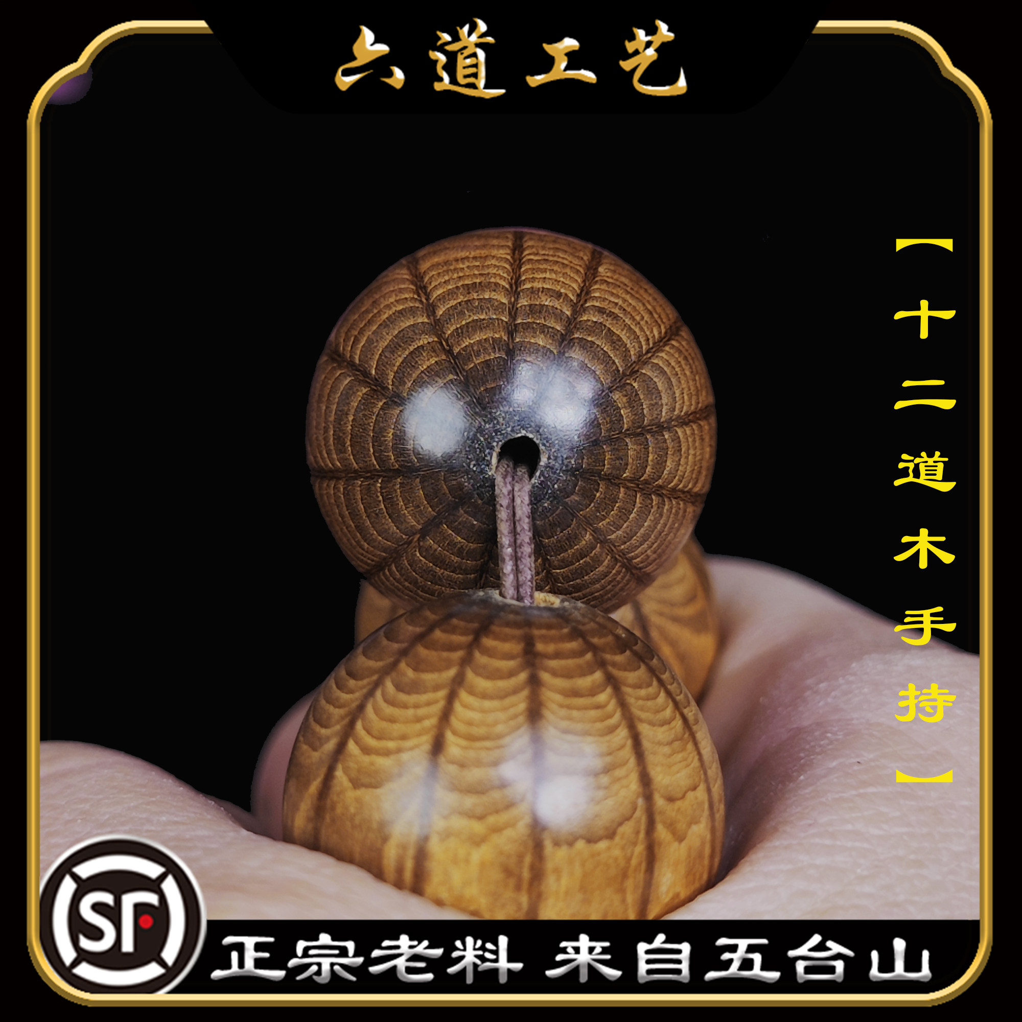 天然六道木九道木十二道木20mm一物一拍手持