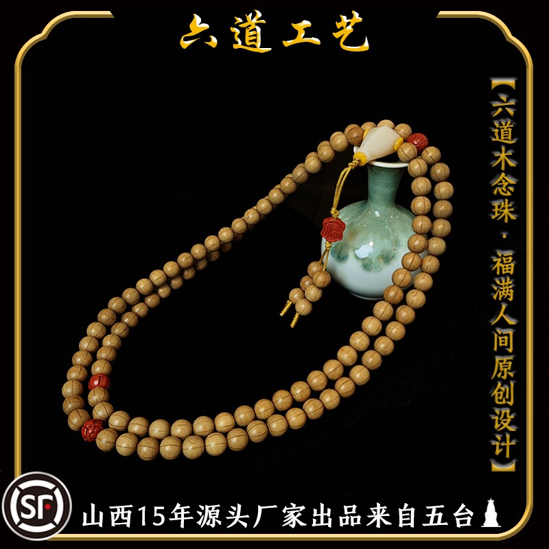 天然金五台老料六道木降龙木九道木108颗念珠原创设计朱砂挂饰