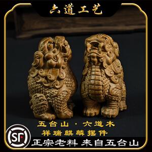 六道木工艺祥瑞麒麟摆件五台山