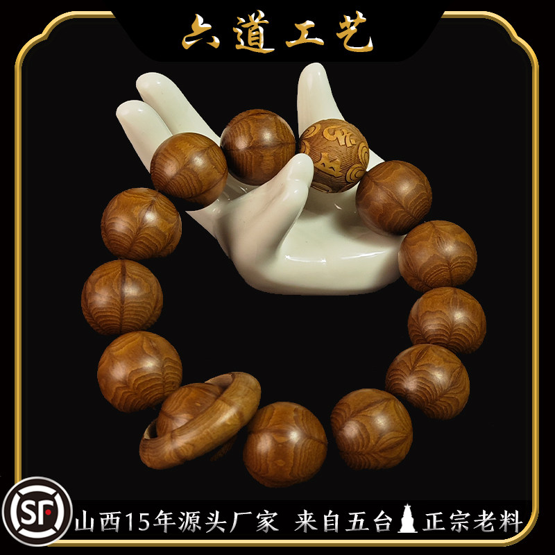 六道木精品老料六字真言跑环念珠