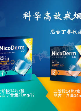 美国进口戒烟贴片葛兰素尼古丁