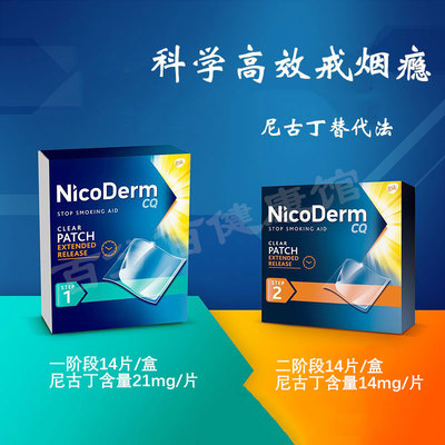 美国进口戒烟贴片葛兰素尼古丁