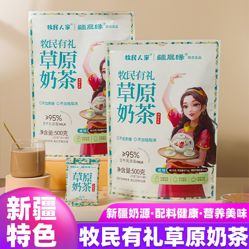 新疆奶茶咸味原味冲泡奶茶粉冲饮小时候的奶茶粉疆晟缘正品500g