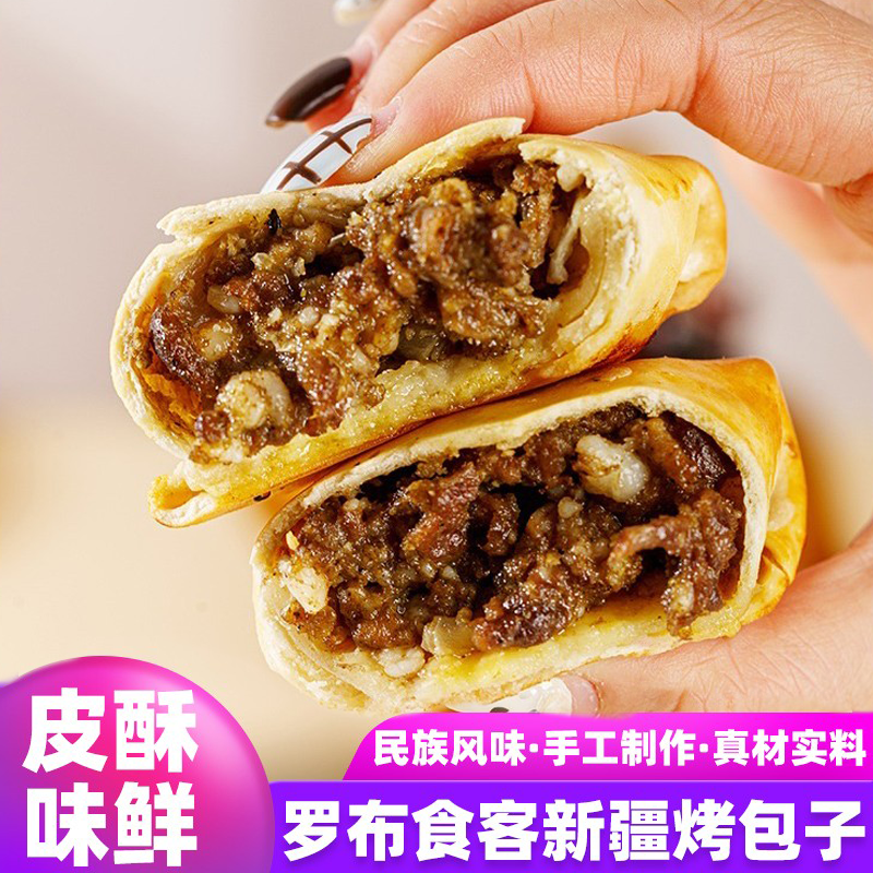 新疆烤包子牛肉羊肉包子特产美食正宗酥皮烤包子馕坑肉包子真空装,零食/坚果/特产,羊肉类,淘宝优惠券,粉丝福利购,淘宝优惠卷