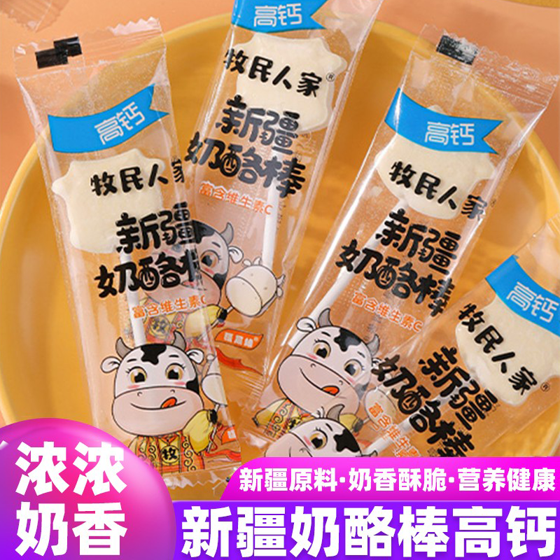 新疆特产高钙奶酪棒牧民人家