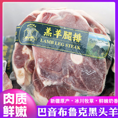 新疆羊肉新鲜现杀羊腿羊腩羊蝎子