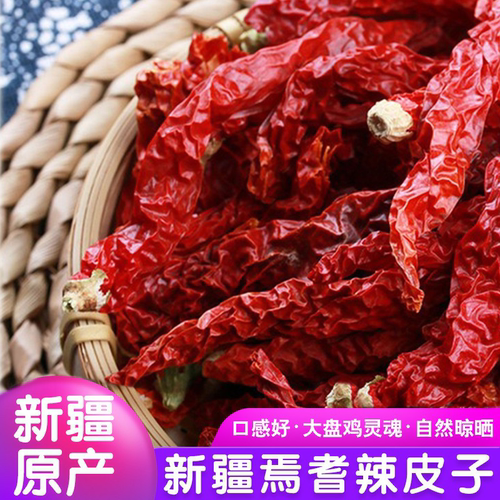 新疆博湖辣皮子香辣大盘鸡伴侣