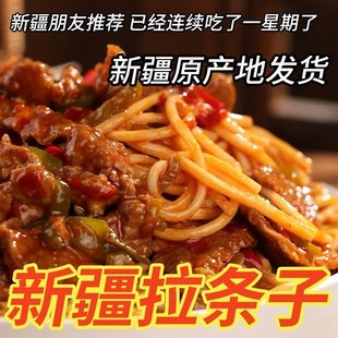 新疆拉条子面条正宗昌吉疆域庭州传统手工风干拉条子方便速食挂面
