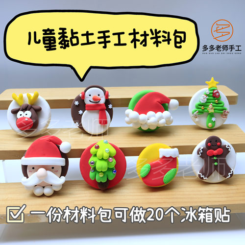 多多老师圣诞节手工儿童玩具材料包幼儿园手工送小朋友礼物