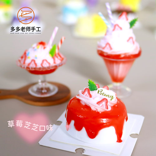 多多老师仿真冰激凌蛋糕材料包