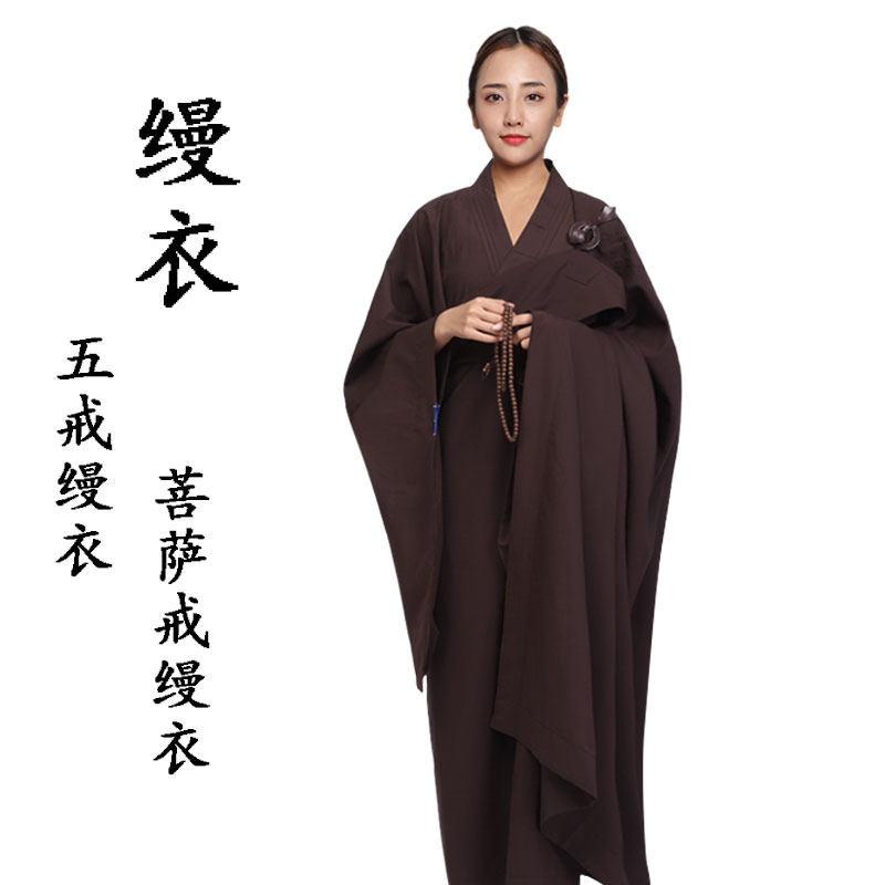 居士五戒缦衣竖五条菩萨戒缦衣6重28轻一块布曼衣海青居士服搭衣