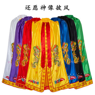 还愿金龙披肩五爷关公关二爷文武财神爷城隍老爷刺绣龙袍斗篷披风