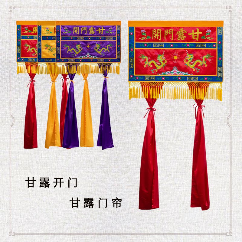 精品甘露开门双龙门帘龙门佛帐龙帐双龙戏珠法会甘露门横幅彩定制