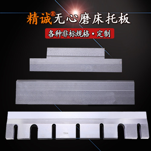 1040无心磨床托板 通磨钨钢刀板1083 1080 10100  11200 定制专拍