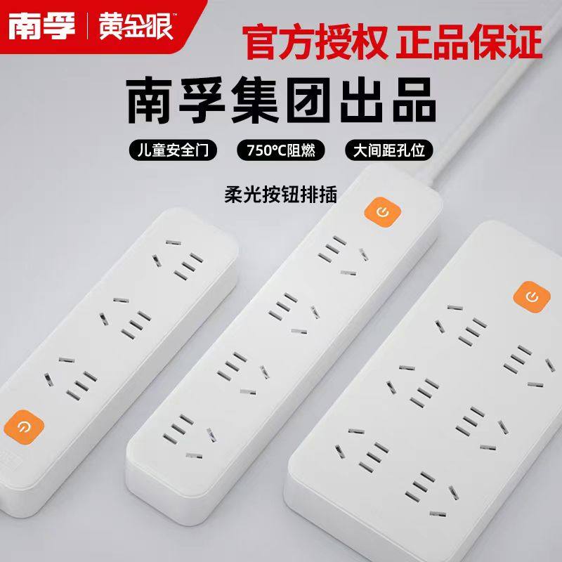 南孚插座转换器排插6位1米8儿童防触电接线板延长线多孔插板新款