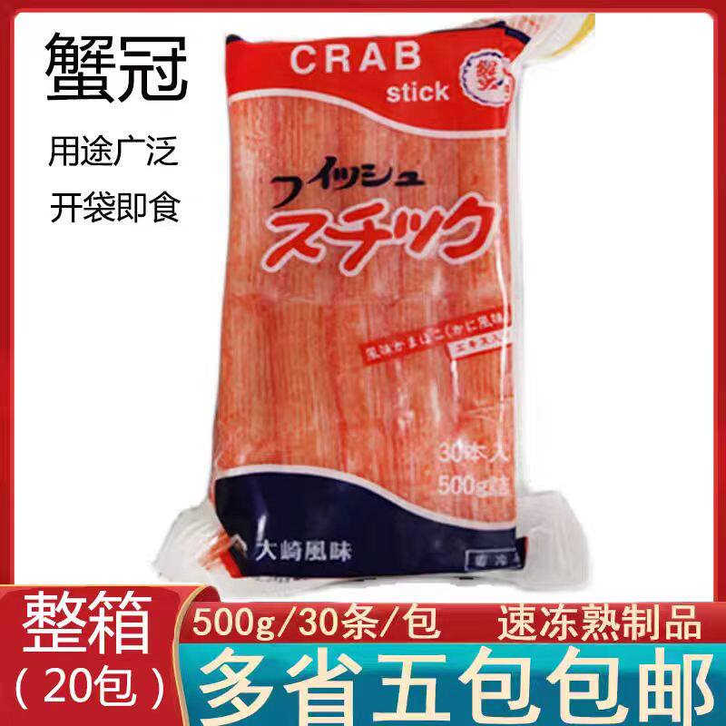 进口品质大崎蟹柳 蟹冠蟹柳蟹肉棒寿司火锅鱼手撕蟹柳500g包邮