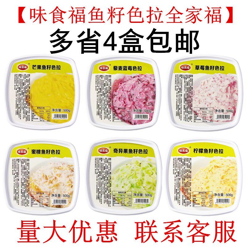 味食福草莓鱼籽色拉芒果鱼子柠檬沙拉军舰材料即食500克 海师傅同