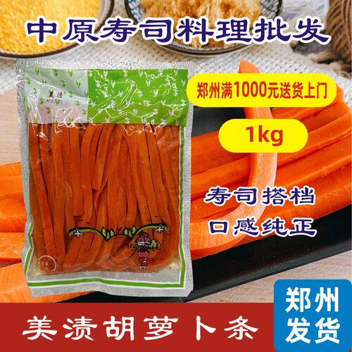 寿司萝卜条大根1kgn多寿司料理