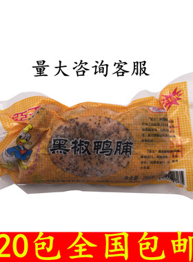 亚王黑椒鸭脯肉250g 烟熏鸭脯肉 黑椒鸭胸 N多寿司店鸭胸