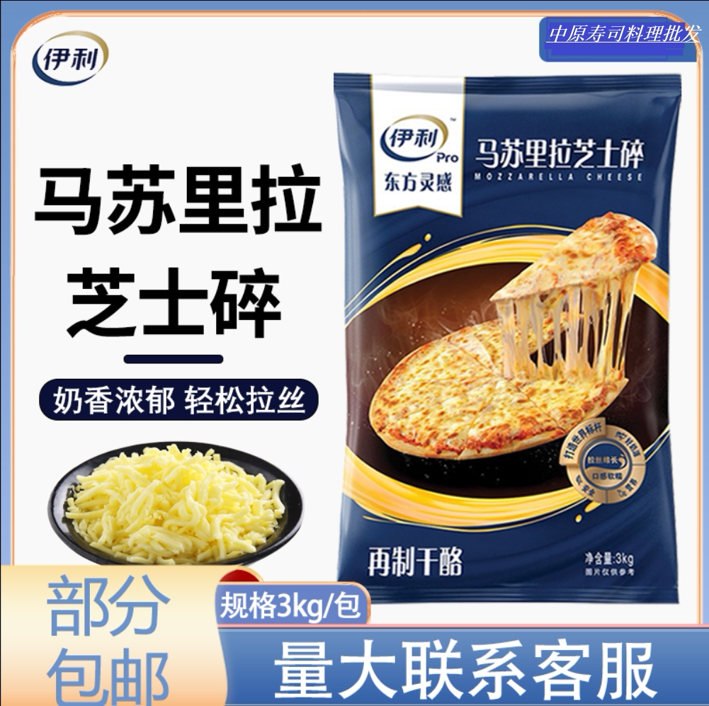 披萨焗饭拉丝马苏里拉芝士碎伊利图片