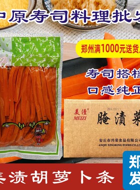寿司料理腌制胡萝卜 胡萝卜条 大根寿司条 1kg N多寿司