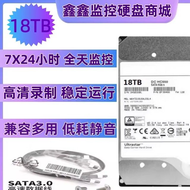 西数14T企业硬盘3.5寸服务器16T硬盘18T机械硬盘NAS监控游戏存储