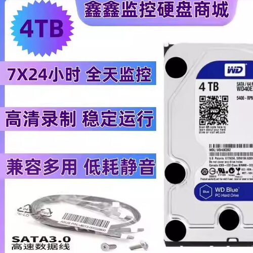 西数4t4t机械硬盘机械硬盘4t监控