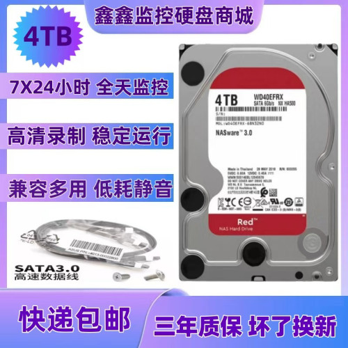 WD4tbnas监控安防机械存储红盘
