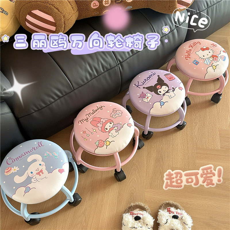 三丽鸥库洛米美乐蒂KT万向轮家用滑滑椅小凳子儿童矮凳换鞋擦地椅