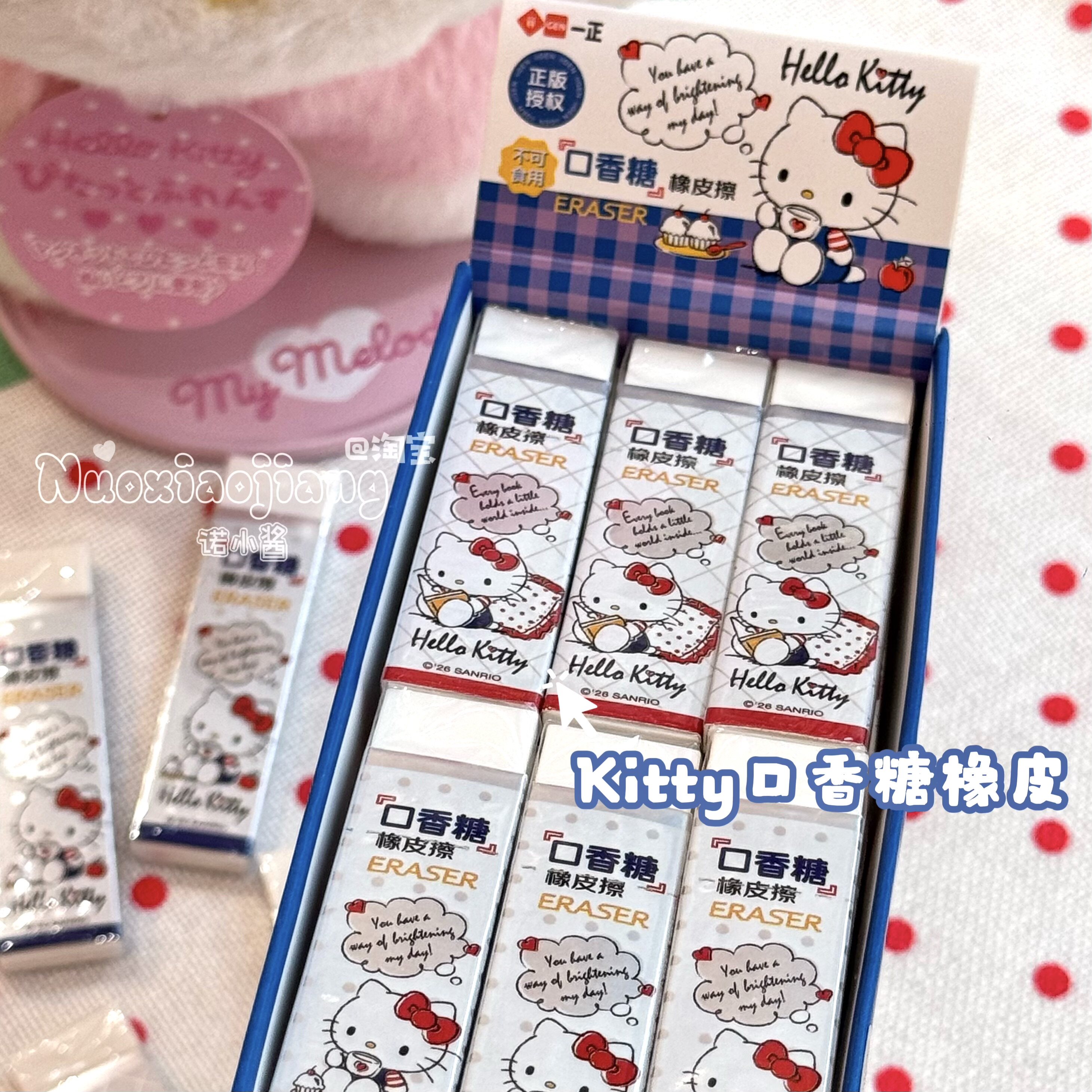 一正HelloKitty口香糖橡皮擦卡通造型学生文具高颜值可爱少屑橡皮