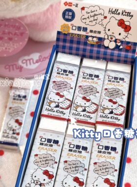 一正HelloKitty口香糖橡皮擦卡通造型学生文具高颜值可爱少屑橡皮