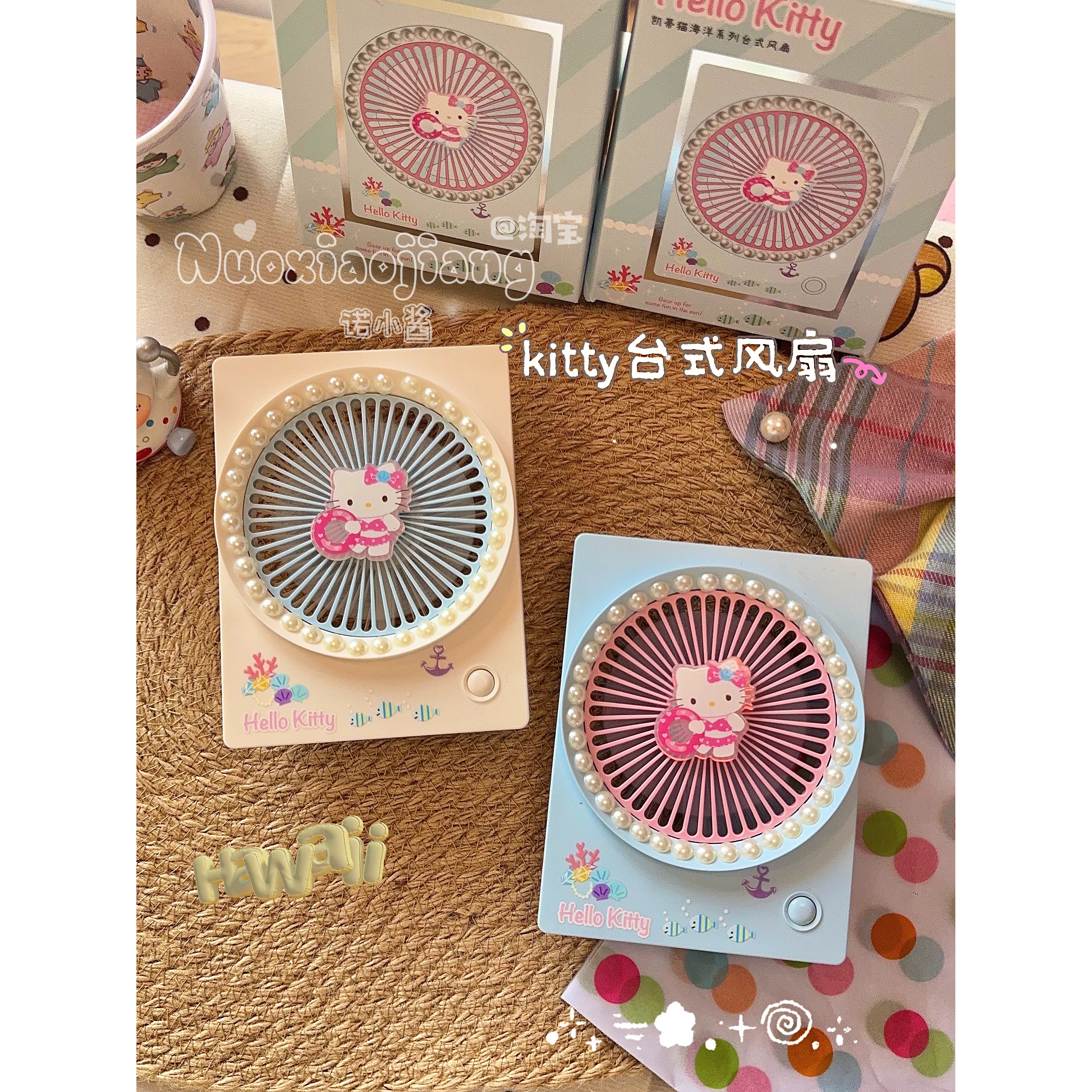 HelloKitty海洋系列夏季卡通台式小风扇便携静音办公室桌面风扇