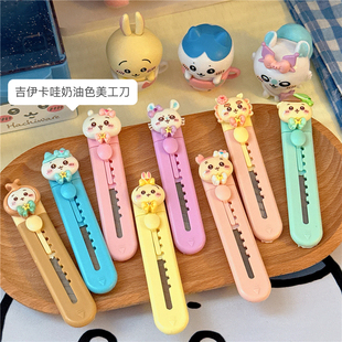 糖果奶油色吉伊卡哇飞鼠小八拆箱美工刀DIY学生裁纸刀手工快递刀