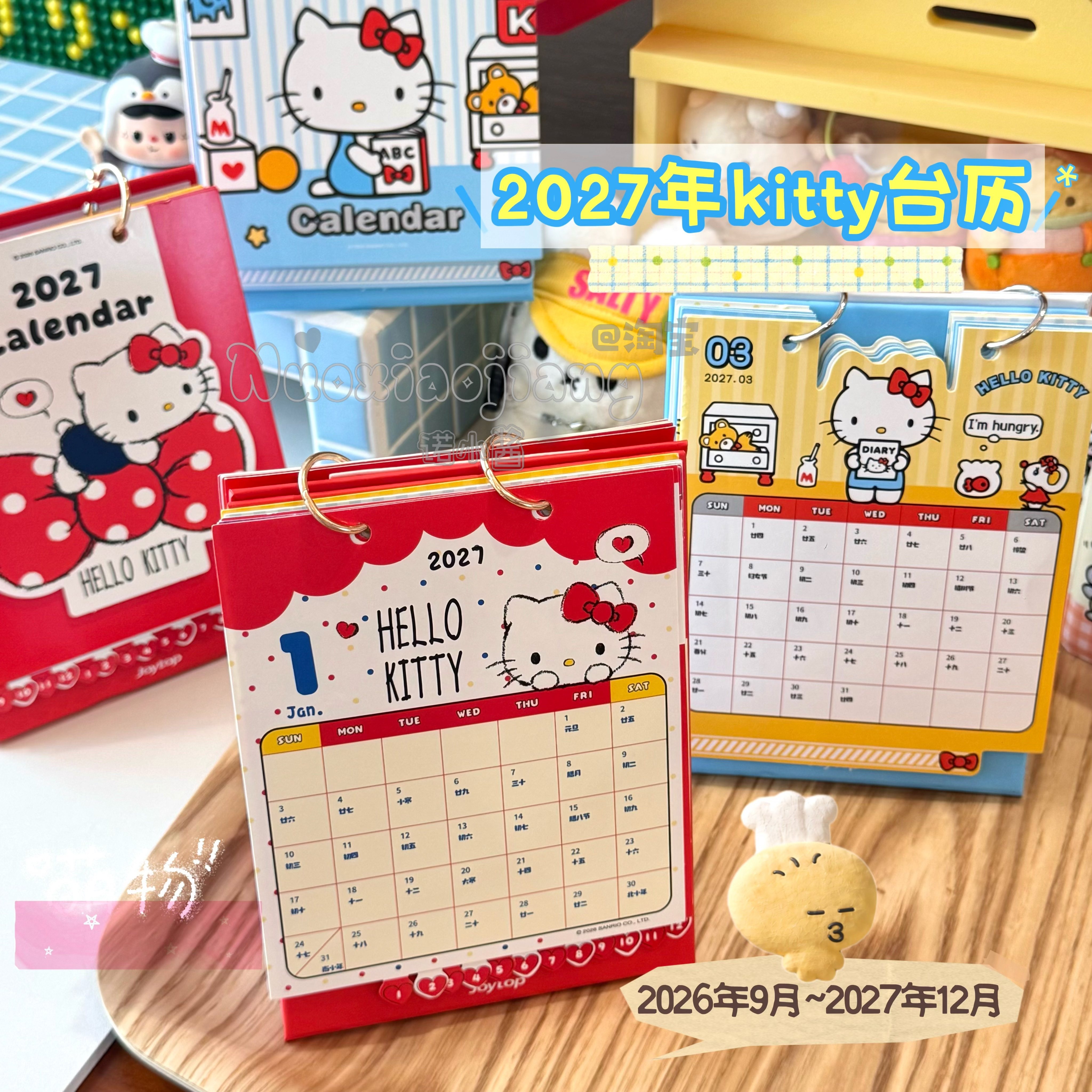 HelloKitty台历2027年卡通可爱桌面日历月历办公学习摆件便携日历