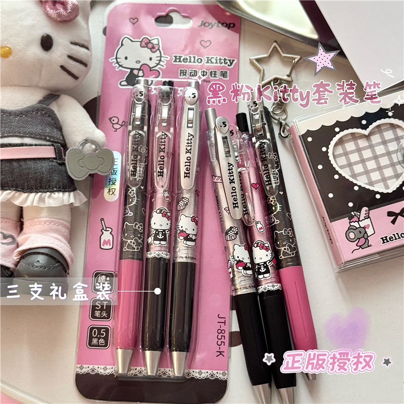 HelloKitty粉黑礼盒高颜值中性笔甜心三丽鸥按动式黑色ST头礼盒装