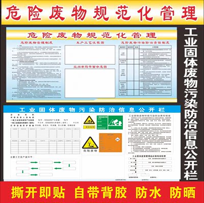 危险废物规范化管理制度生产工艺流程固体污染防治责任信息公开栏