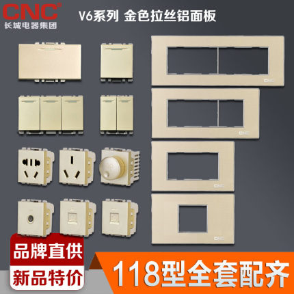 长城电工118型开关插座配件/铝合金面板金色五孔单开功能模块组装
