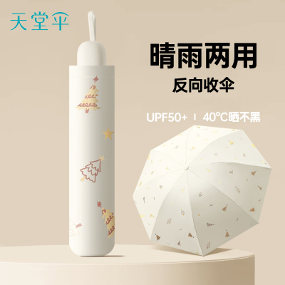 天堂伞防晒紫外线晴雨两用伞轻巧