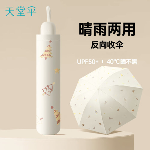 天堂伞防晒紫外线晴雨两用伞轻巧