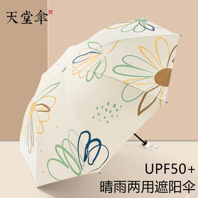天堂伞黑胶防晒抗UV遮阳伞轻小可携式折叠遮阳伞女晴雨两用男生