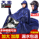 天堂电动摩托车防护雨衣成人加大加厚男女士牛津面料单人雨披 正品