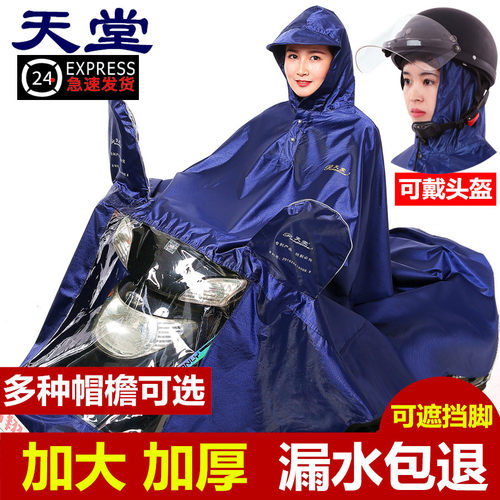 天堂雨衣雨披加大电动车厚牛津布