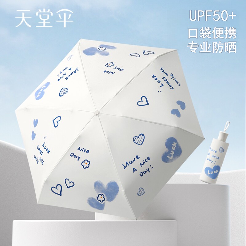 天堂伞超轻小巧口袋胶囊伞防晒防紫外线遮太阳伞折叠便携女晴雨伞