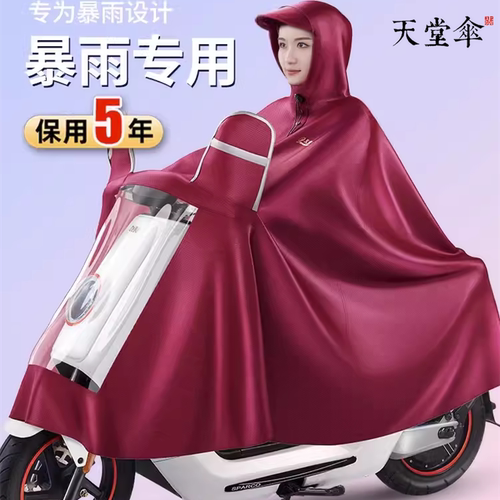 天堂雨衣加大加厚电动车摩托车
