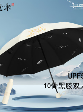 天堂伞十骨加大防晒紫外线遮阳伞太阳伞晴雨两用伞男女黑胶折叠伞