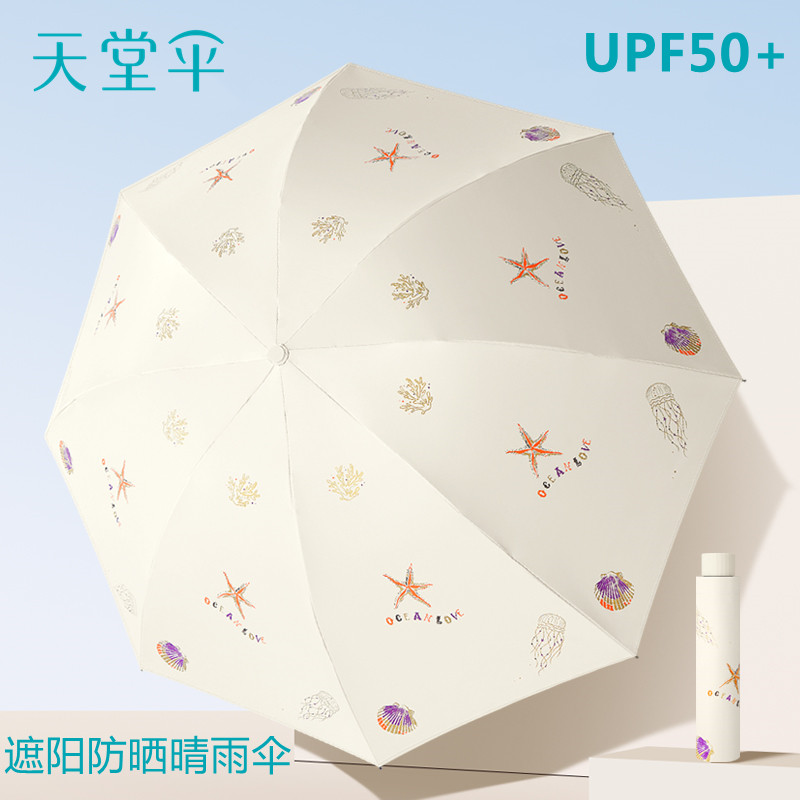 新品天堂伞黑胶防晒防紫外线太阳伞遮阳便携折叠晴雨伞女两用男士